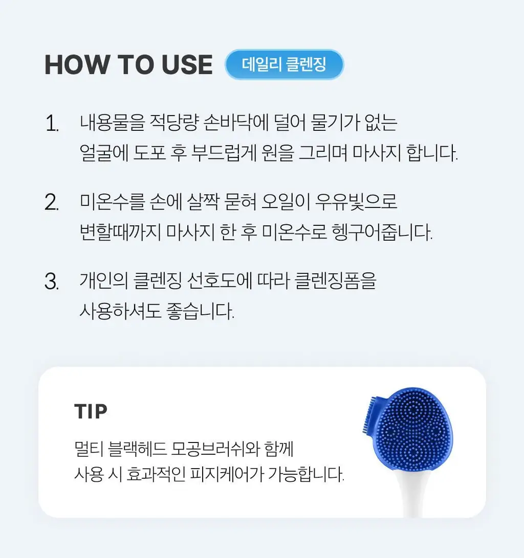 [블랙헤드 제거] 메디큐브 제로 모공 블랙헤드 딥 클렌징오일 205ml 상세페이지 48